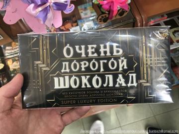 Ne vous attendez pas une trouvaille « chocolat très cher » à Moscou (Shchelkovo)